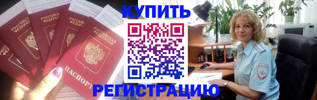 прописка от собственника в Коломне