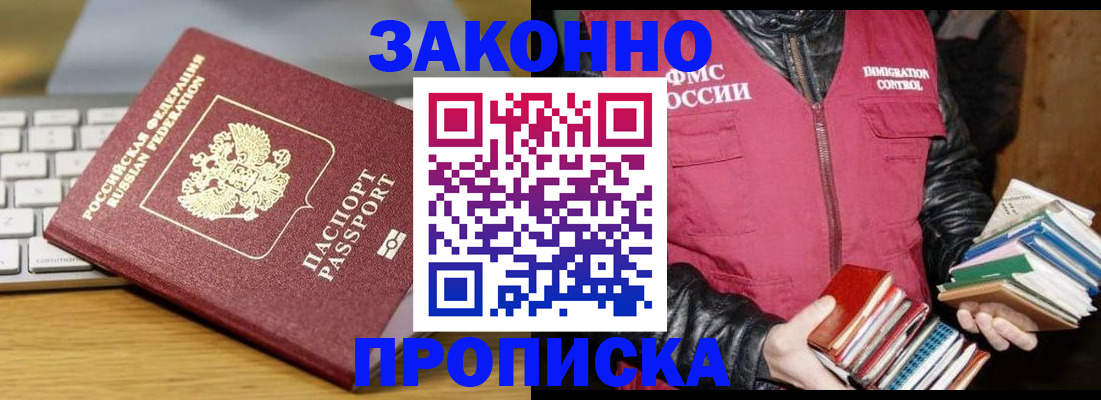 временная регистрация для школы в Коломне